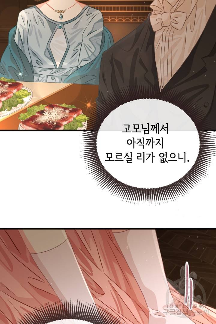 120일의 계약결혼 49화 37