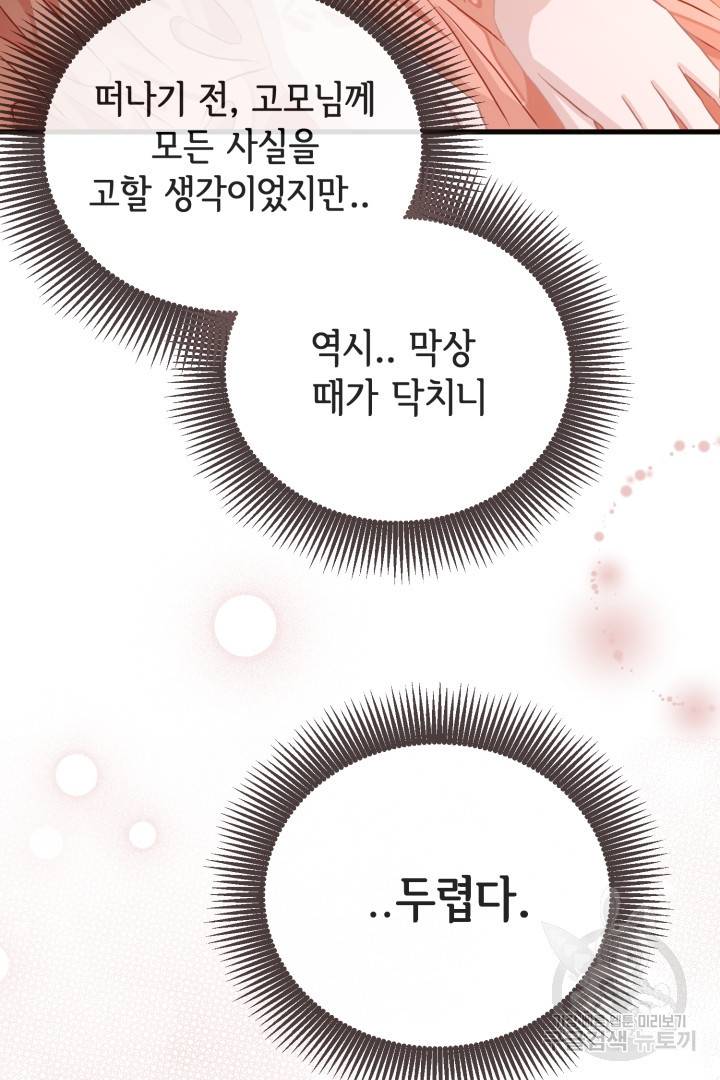 120일의 계약결혼 49화 38