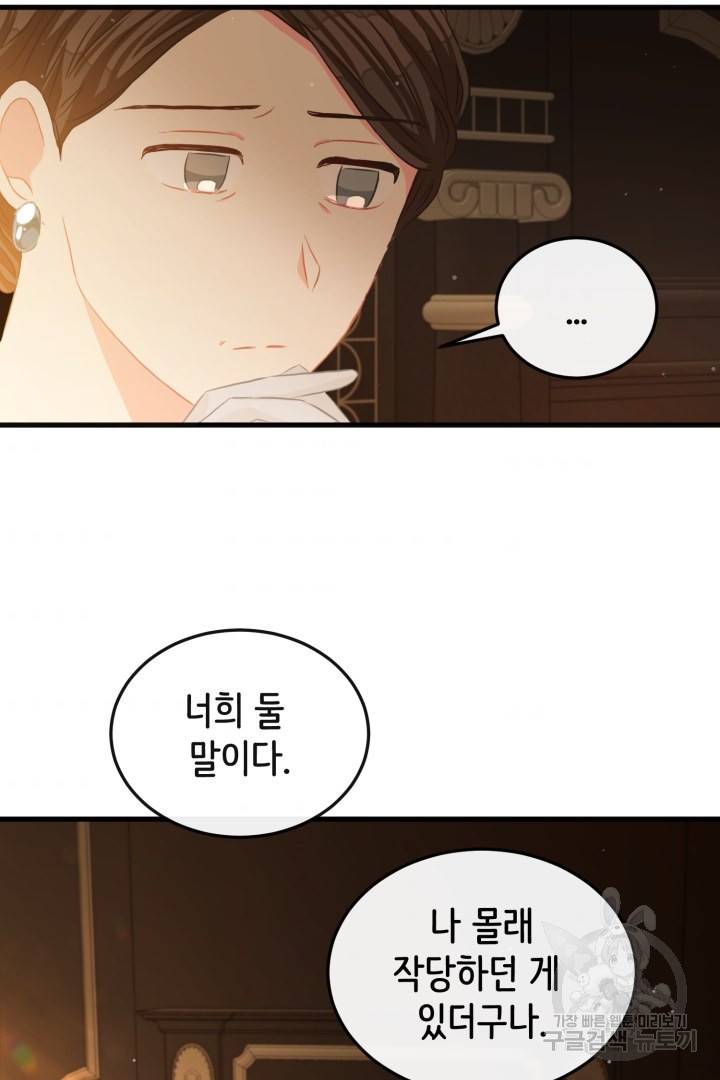 120일의 계약결혼 49화 42