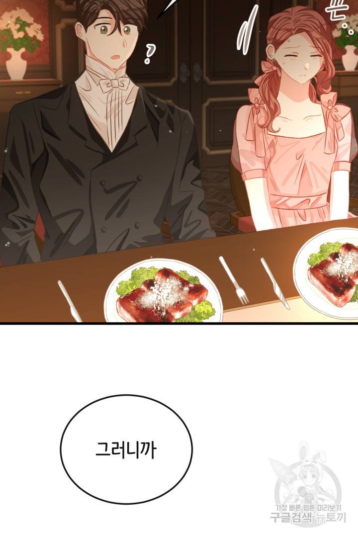 120일의 계약결혼 49화 44