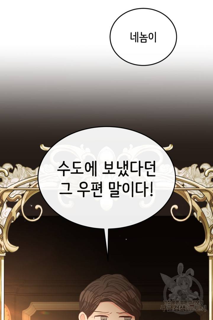 120일의 계약결혼 49화 45