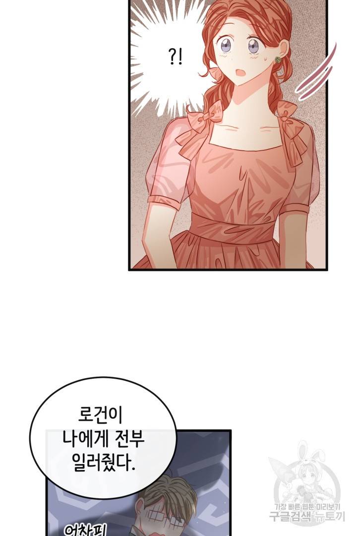 120일의 계약결혼 49화 47