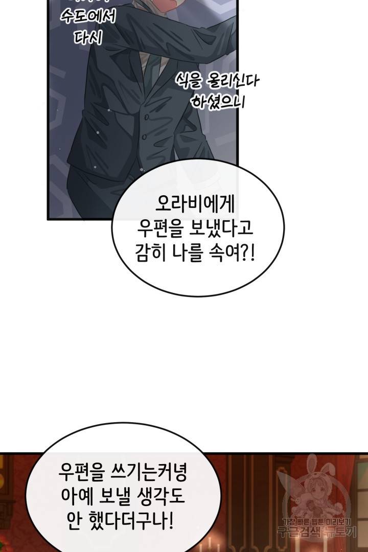 120일의 계약결혼 49화 48
