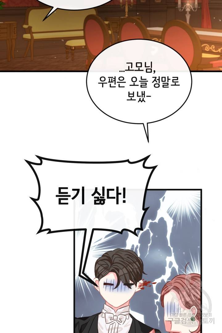 120일의 계약결혼 49화 49