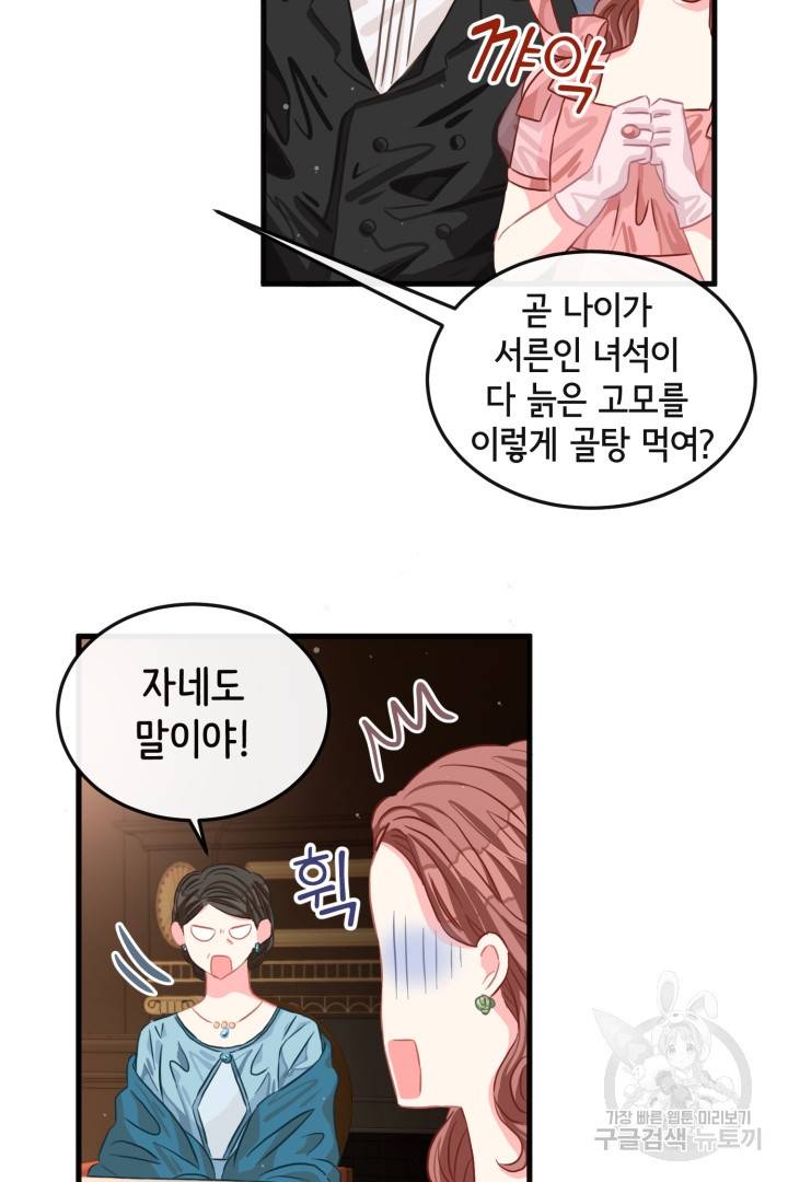 120일의 계약결혼 49화 50