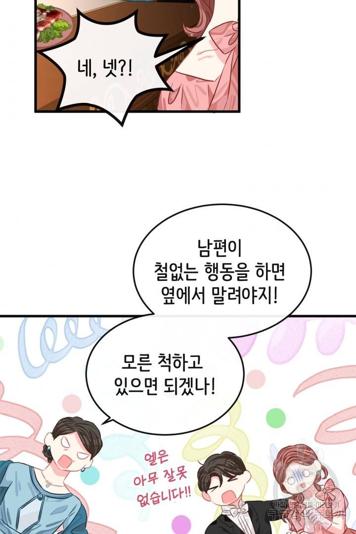 120일의 계약결혼 49화 51