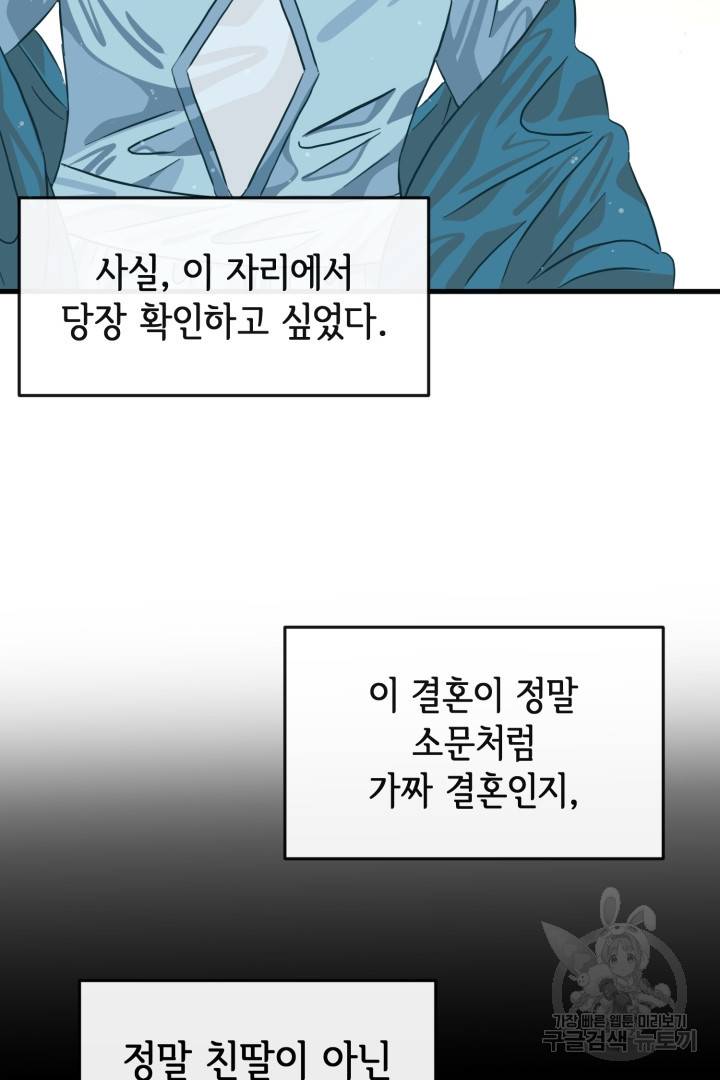 120일의 계약결혼 49화 53