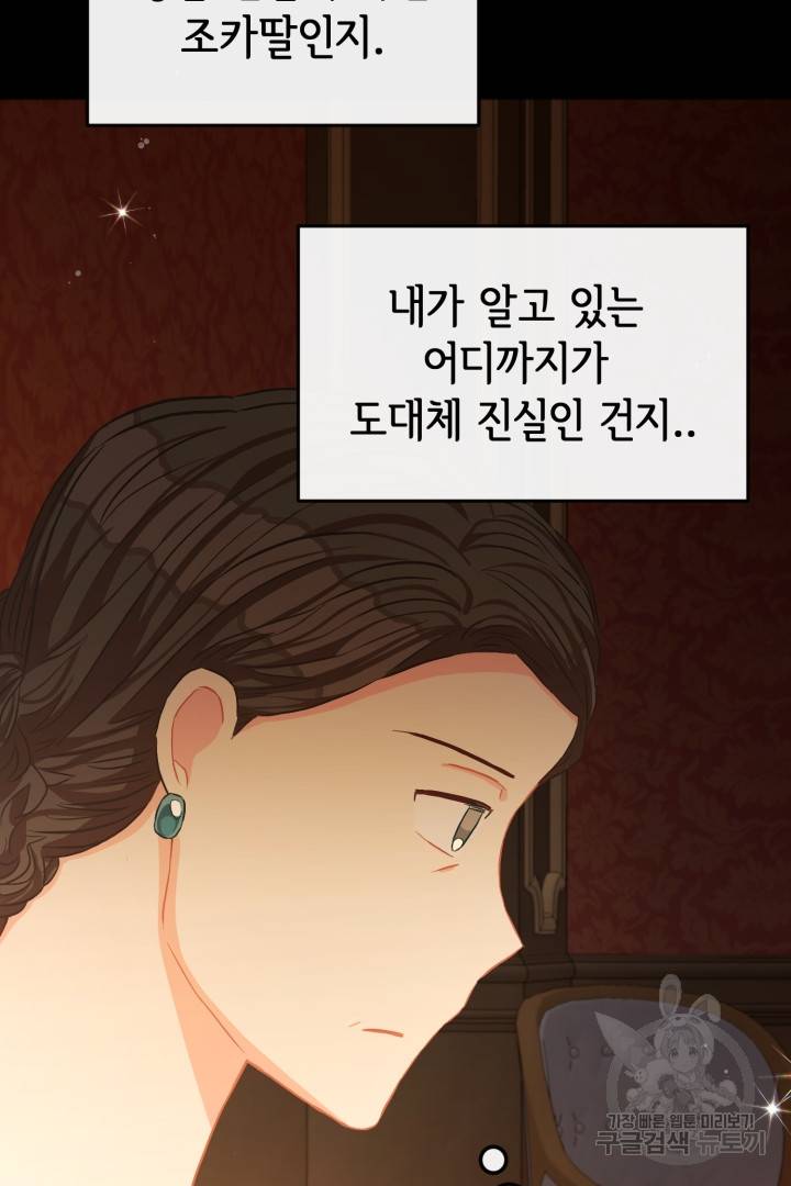 120일의 계약결혼 49화 54