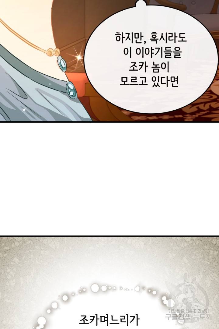 120일의 계약결혼 49화 55
