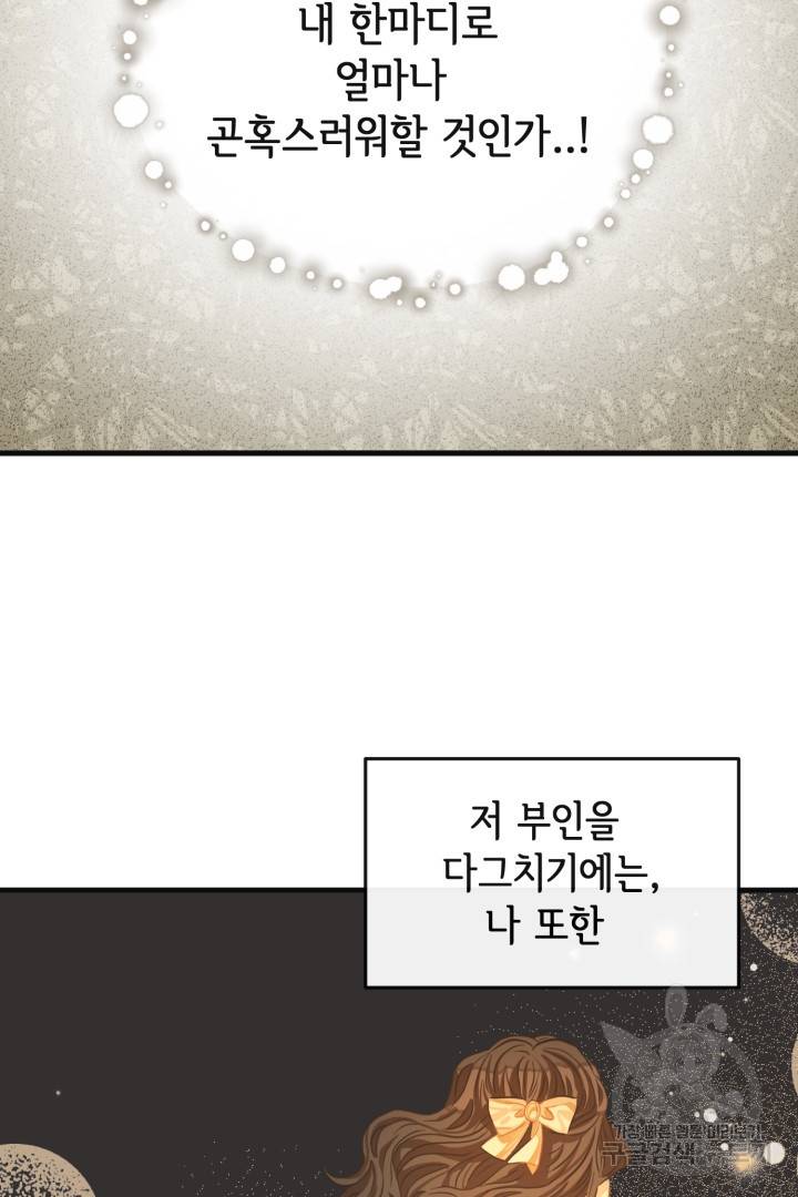 120일의 계약결혼 49화 56