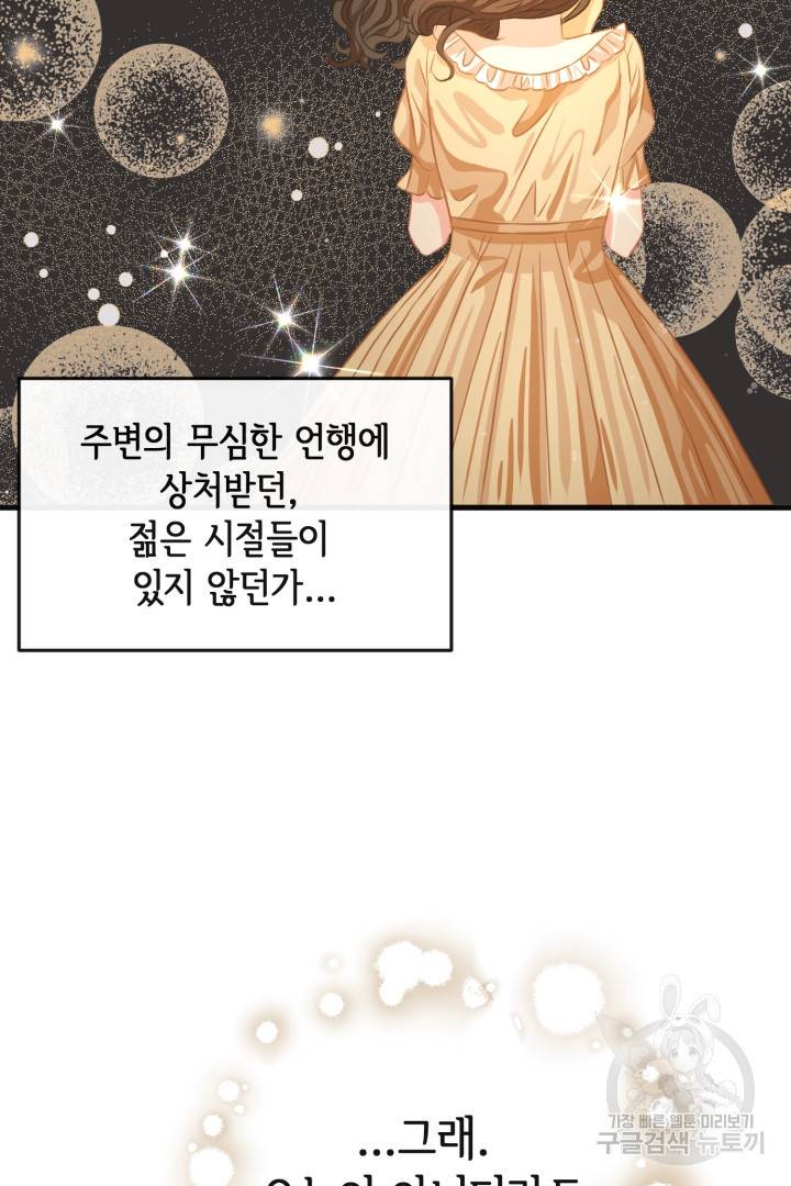 120일의 계약결혼 49화 57