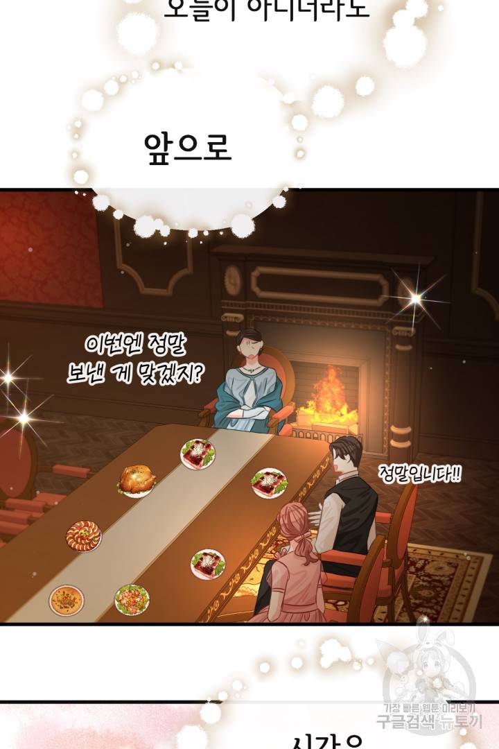 120일의 계약결혼 49화 58