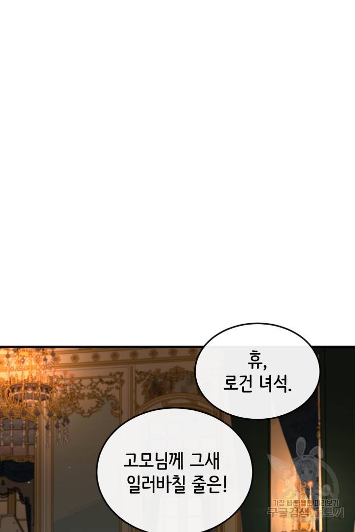 120일의 계약결혼 49화 60