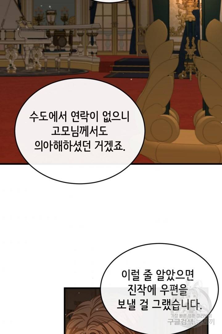 120일의 계약결혼 49화 61