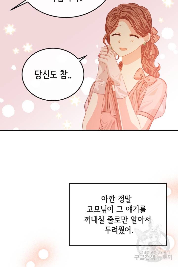 120일의 계약결혼 49화 63