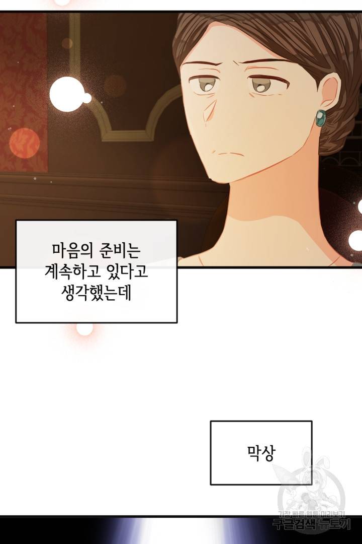 120일의 계약결혼 49화 64