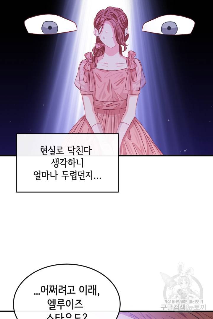 120일의 계약결혼 49화 65