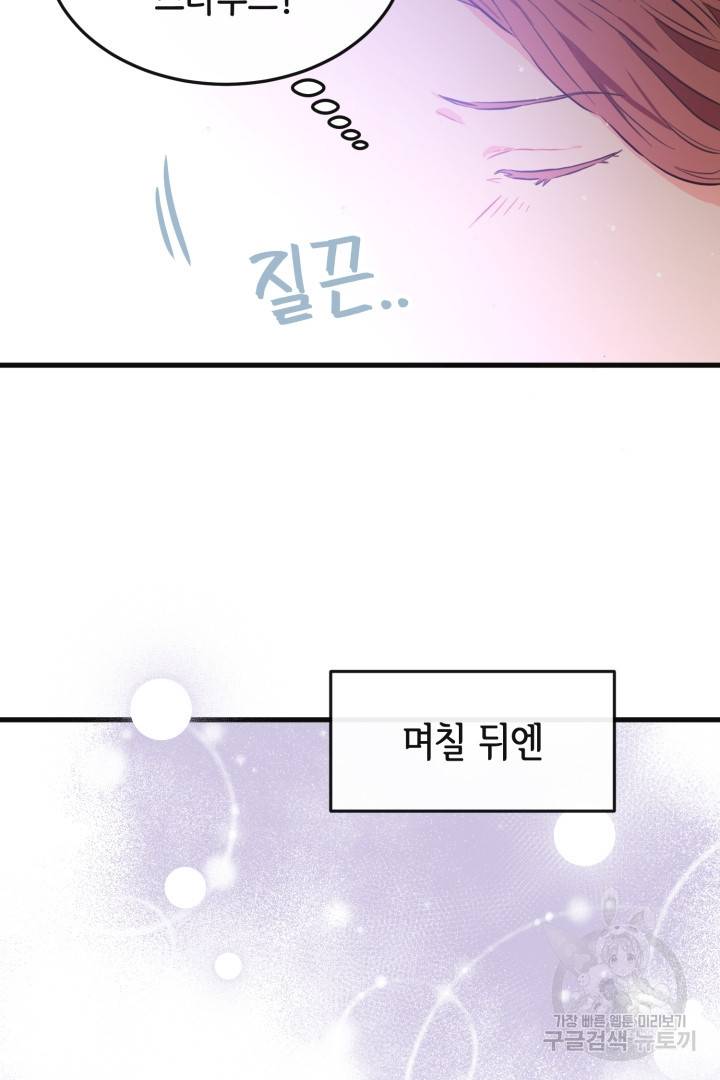 120일의 계약결혼 49화 66