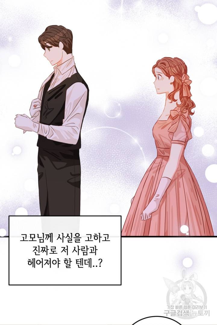 120일의 계약결혼 49화 67