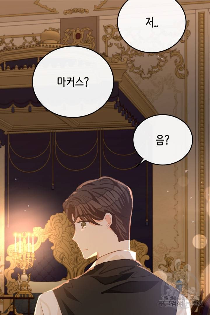 120일의 계약결혼 49화 68