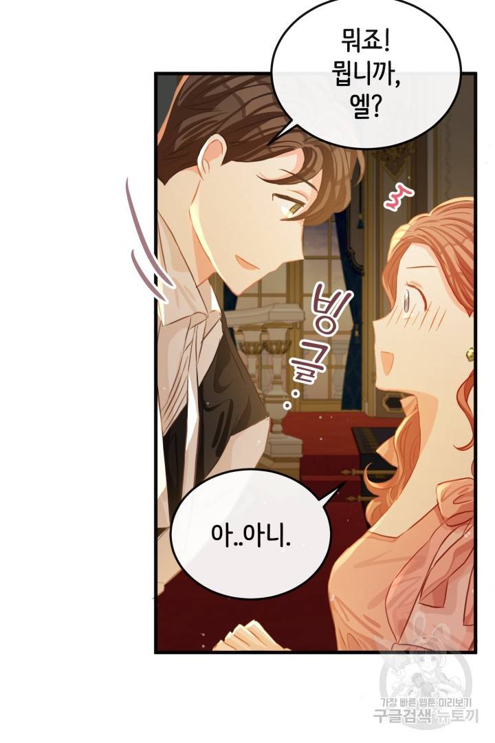 120일의 계약결혼 49화 70