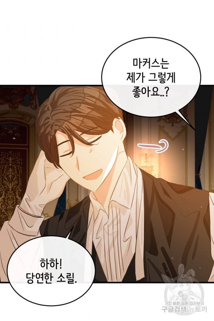 120일의 계약결혼 49화 71