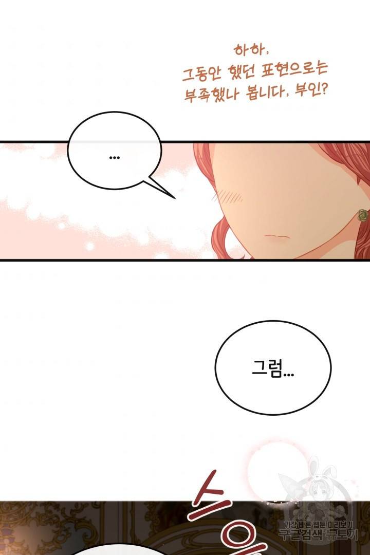 120일의 계약결혼 49화 72