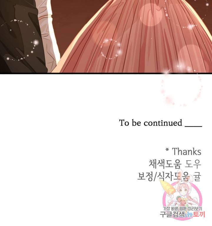 120일의 계약결혼 49화 74