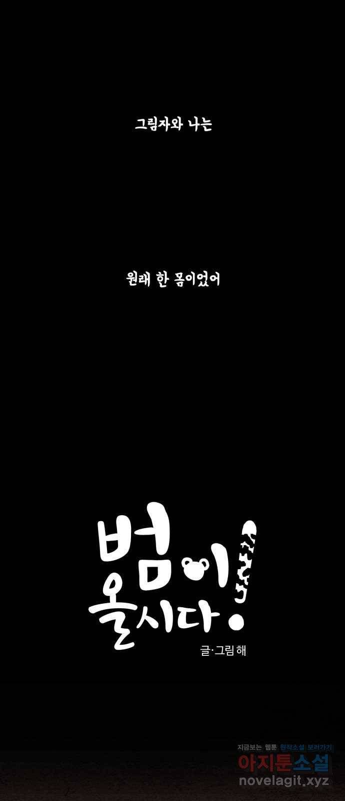 범이올시다! 112화 1
