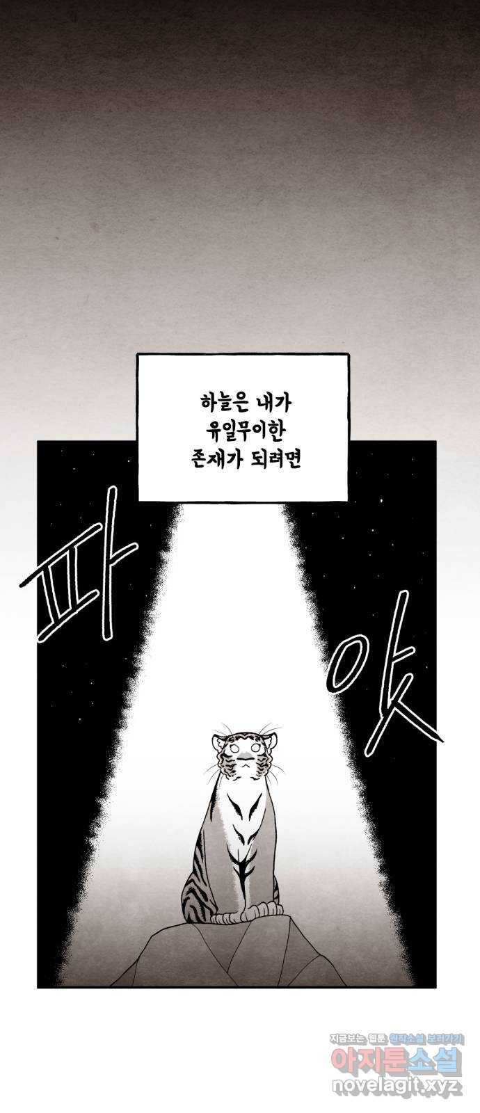 범이올시다! 112화 2