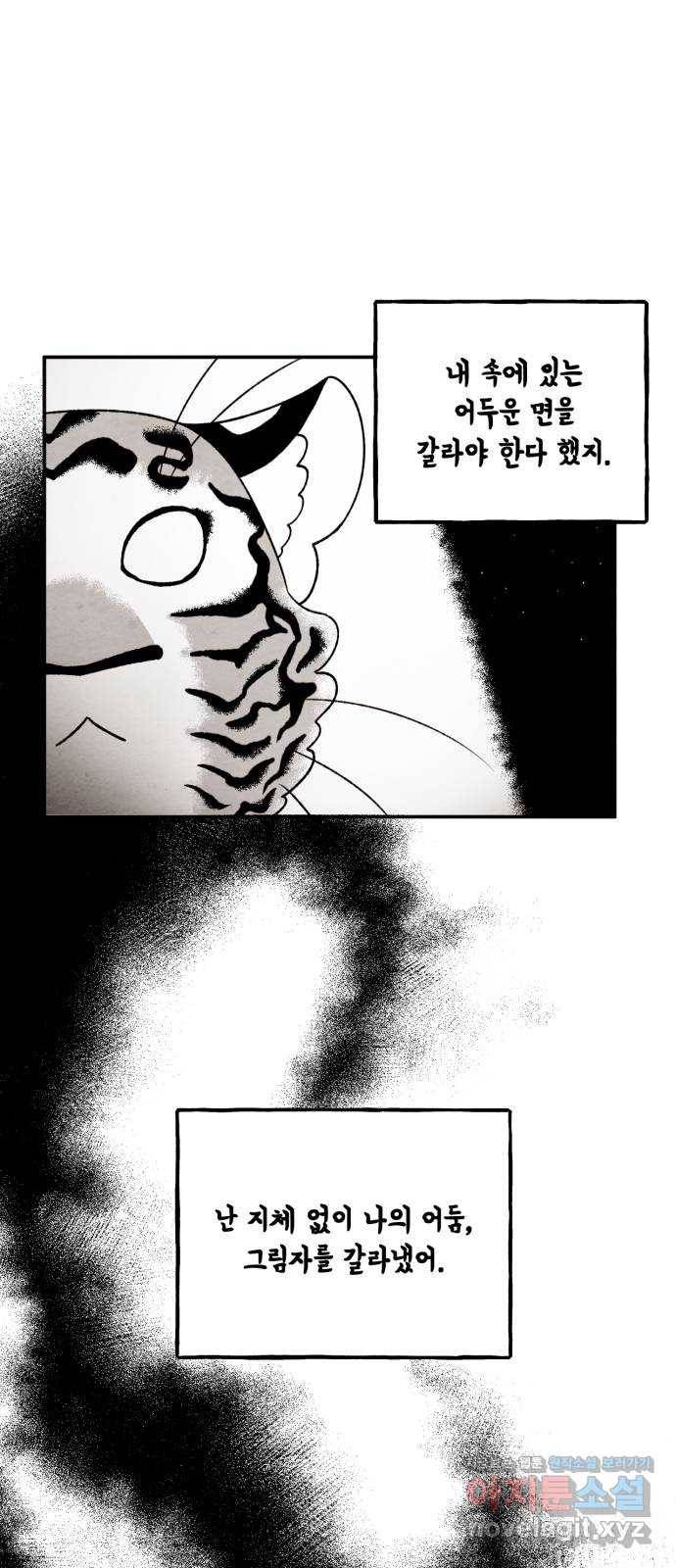 범이올시다! 112화 3