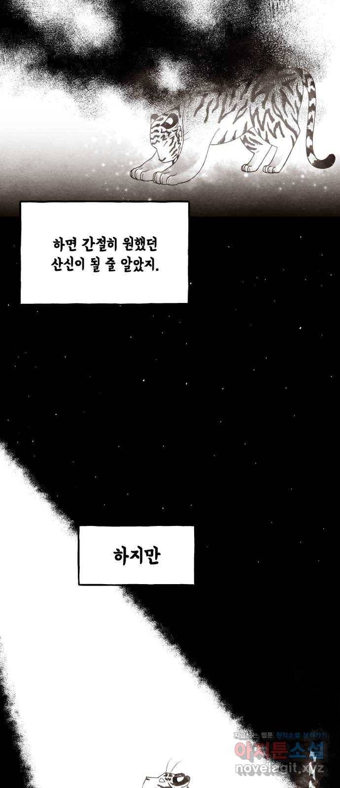 범이올시다! 112화 4