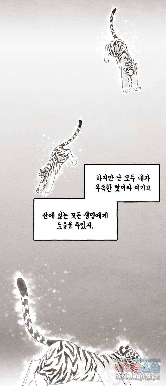 범이올시다! 112화 6