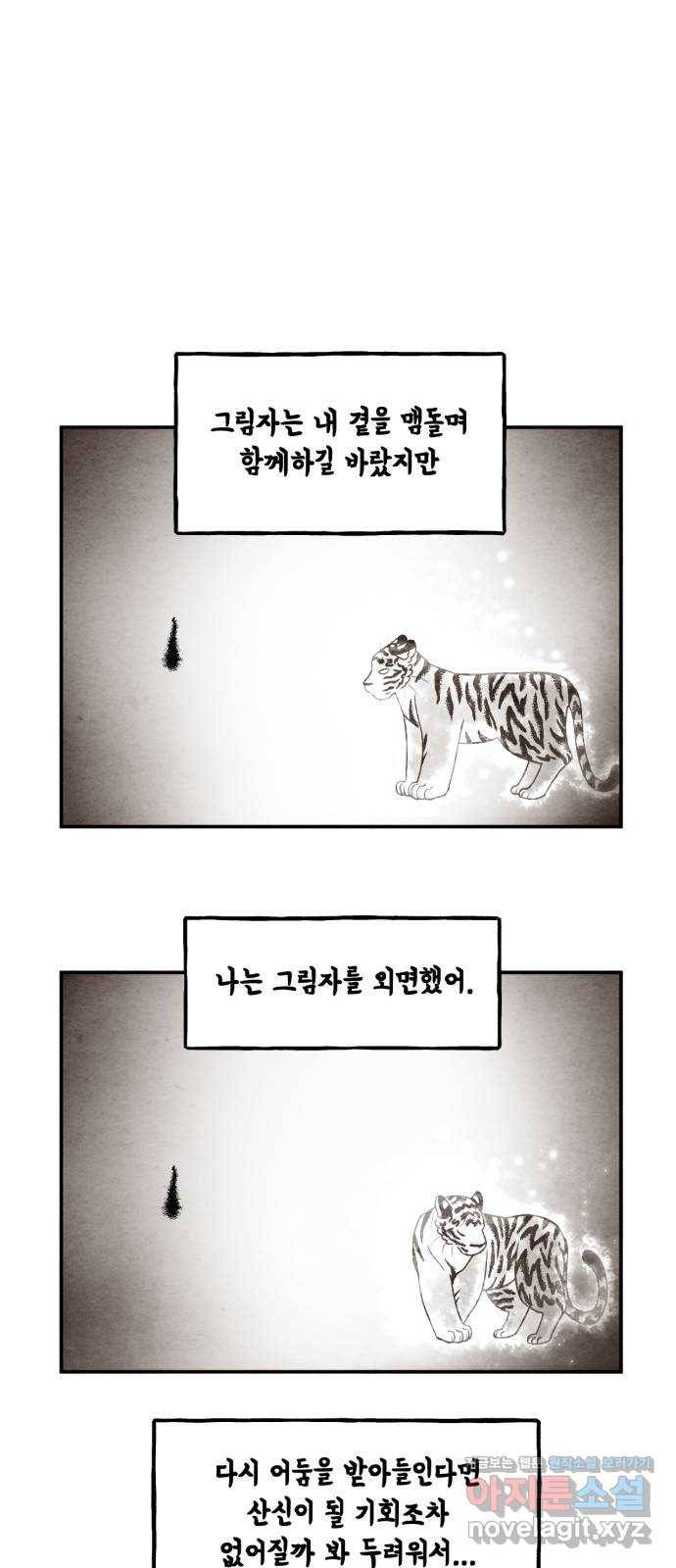 범이올시다! 112화 8
