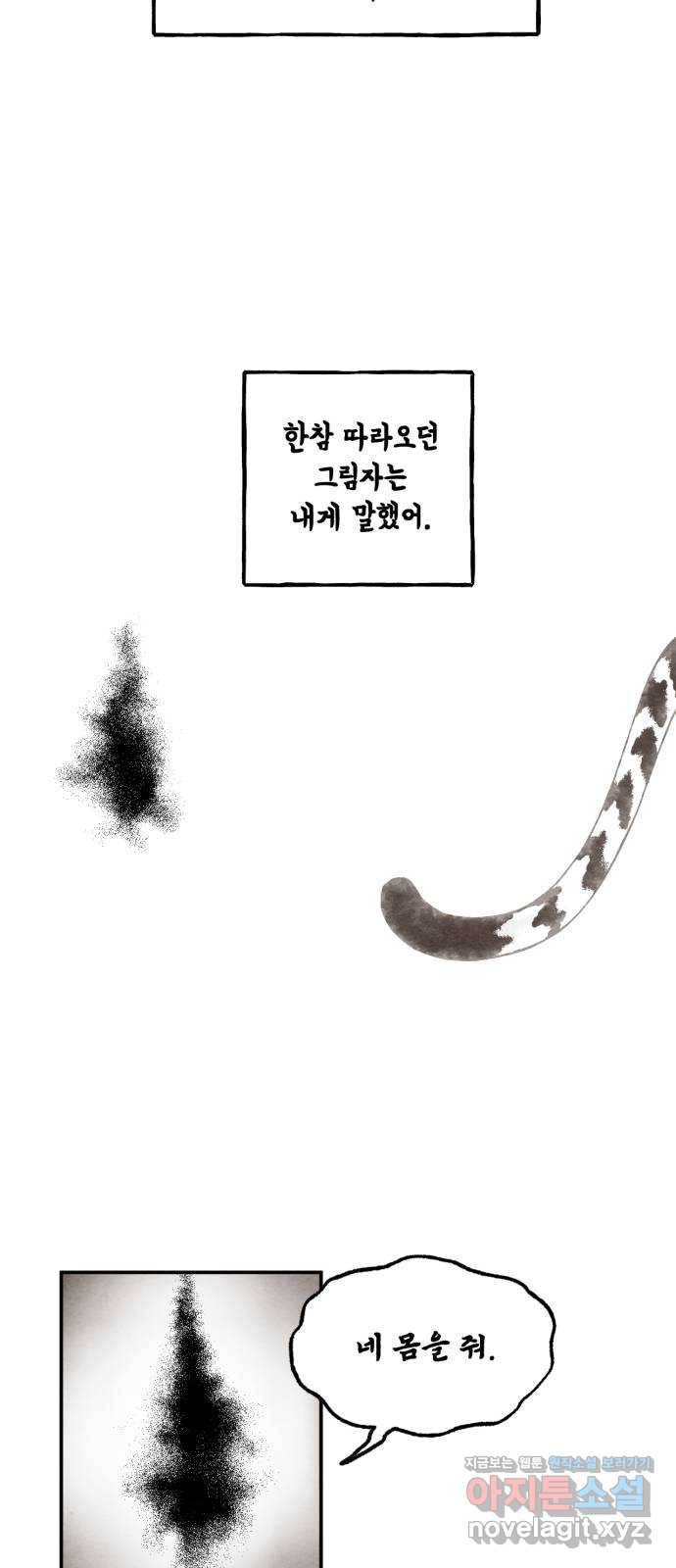 범이올시다! 112화 9