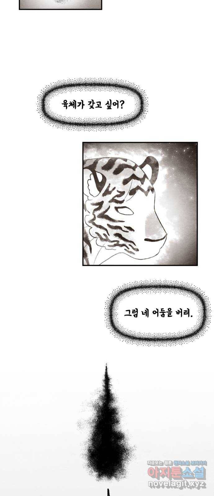 범이올시다! 112화 10