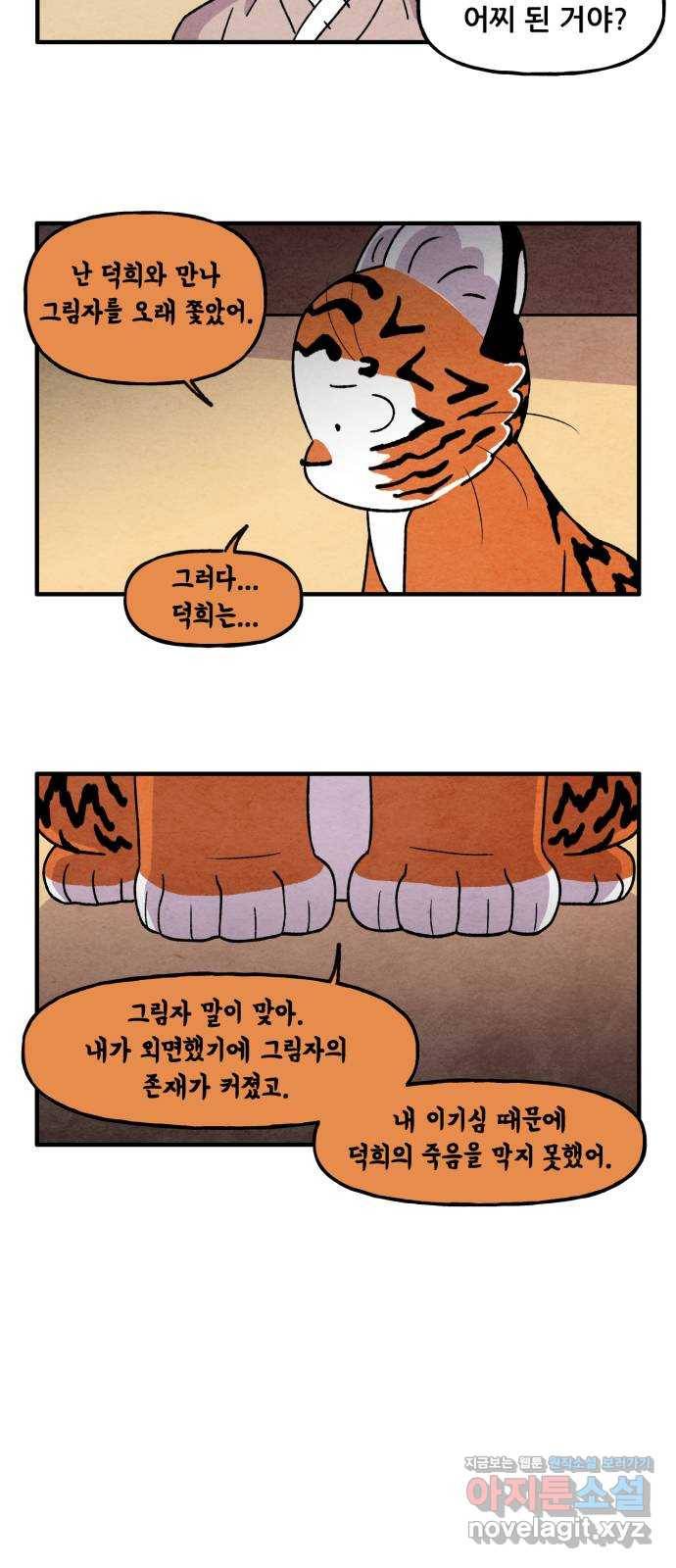 범이올시다! 112화 20