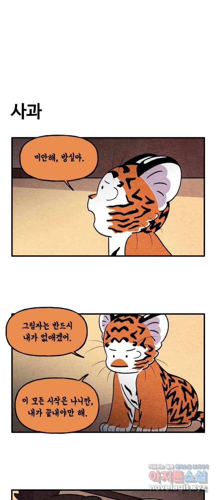 범이올시다! 112화 21