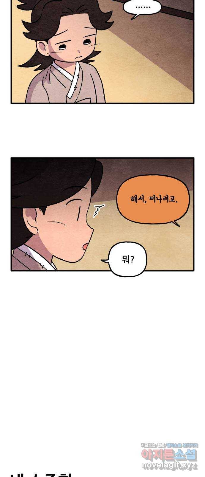 범이올시다! 112화 22