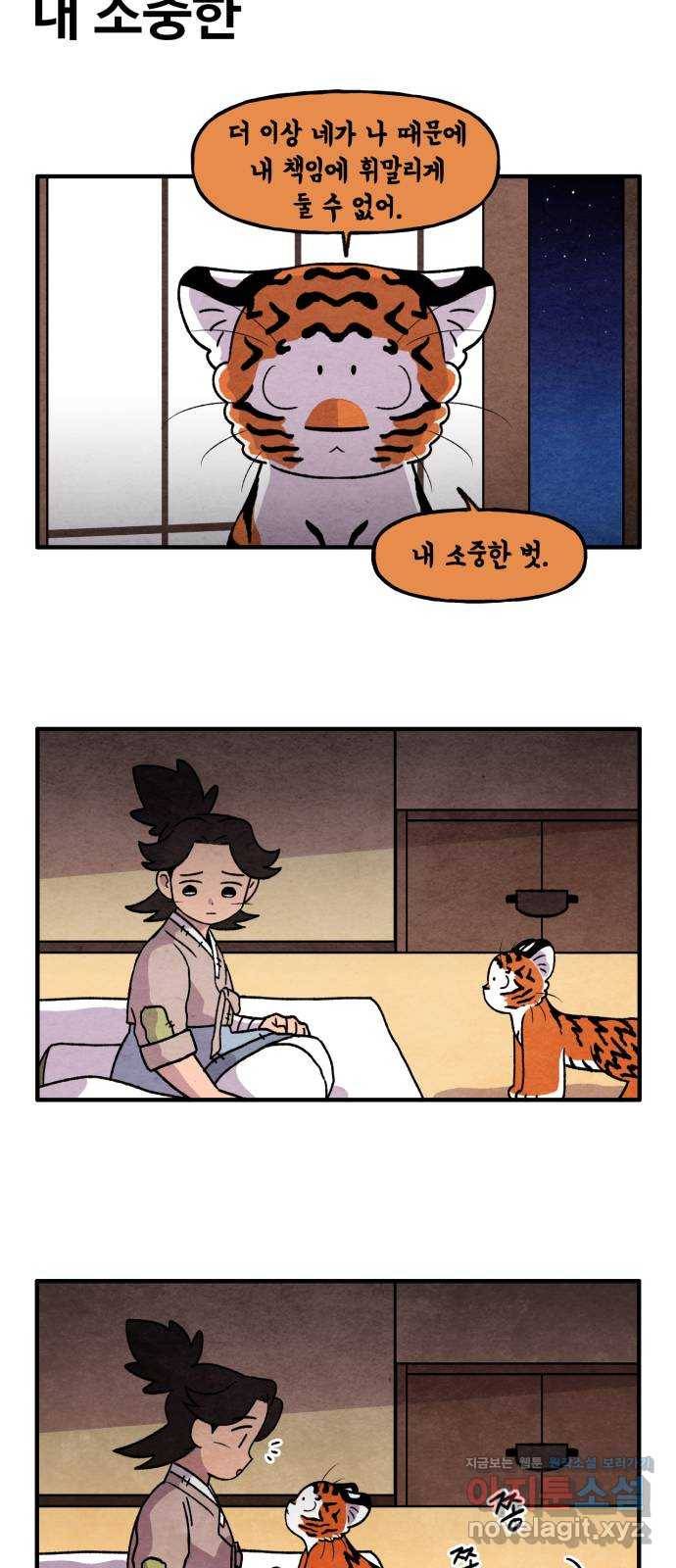 범이올시다! 112화 23