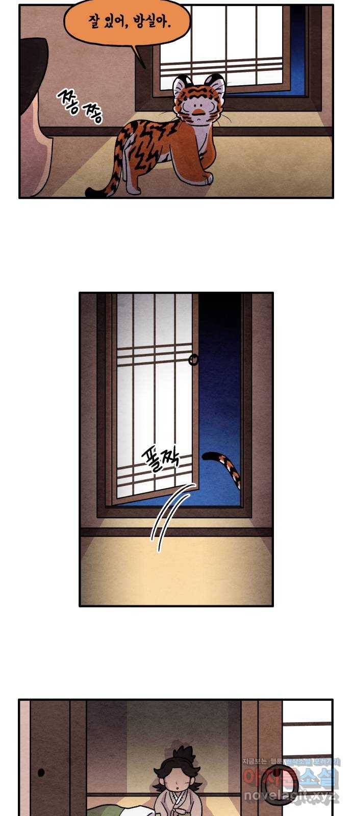 범이올시다! 112화 25