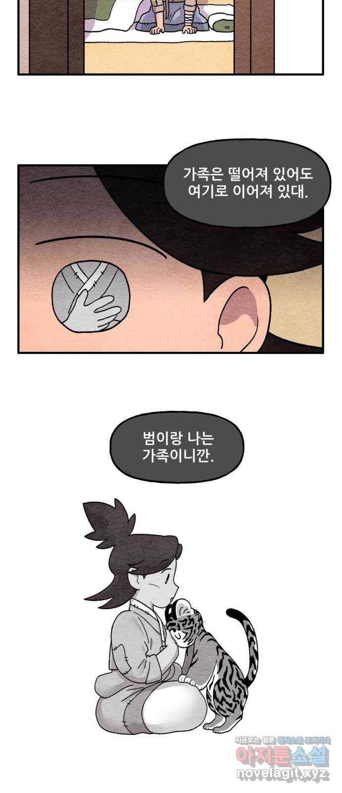 범이올시다! 112화 26