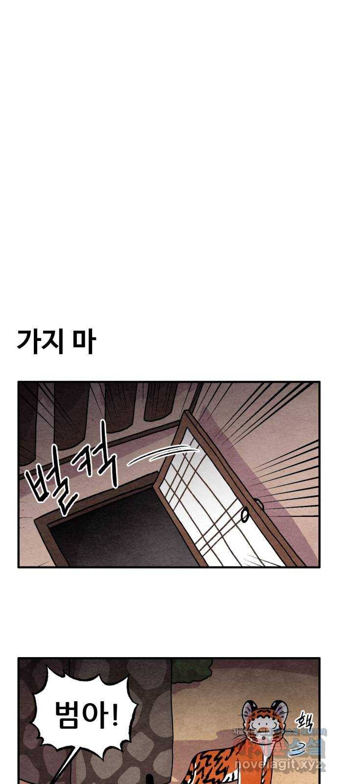 범이올시다! 112화 27