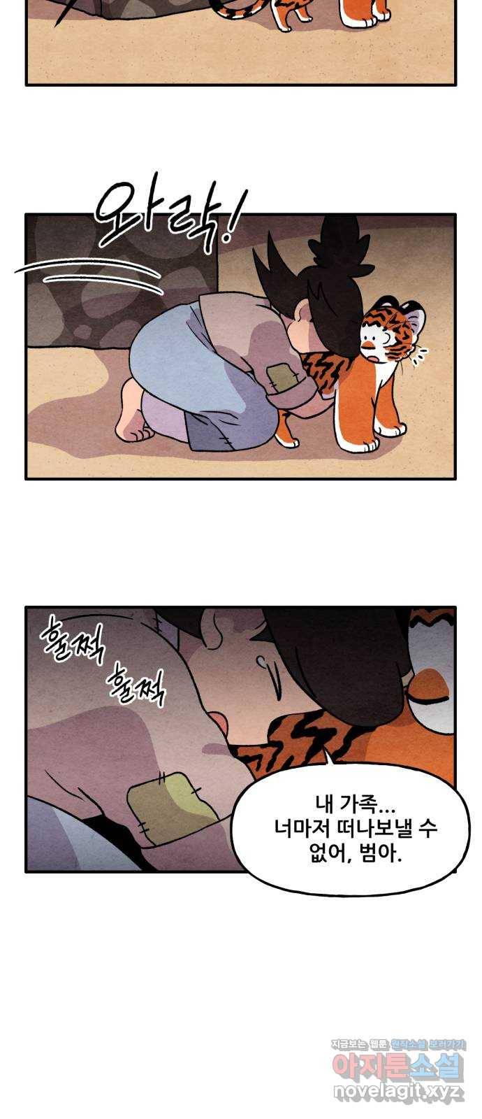 범이올시다! 112화 28