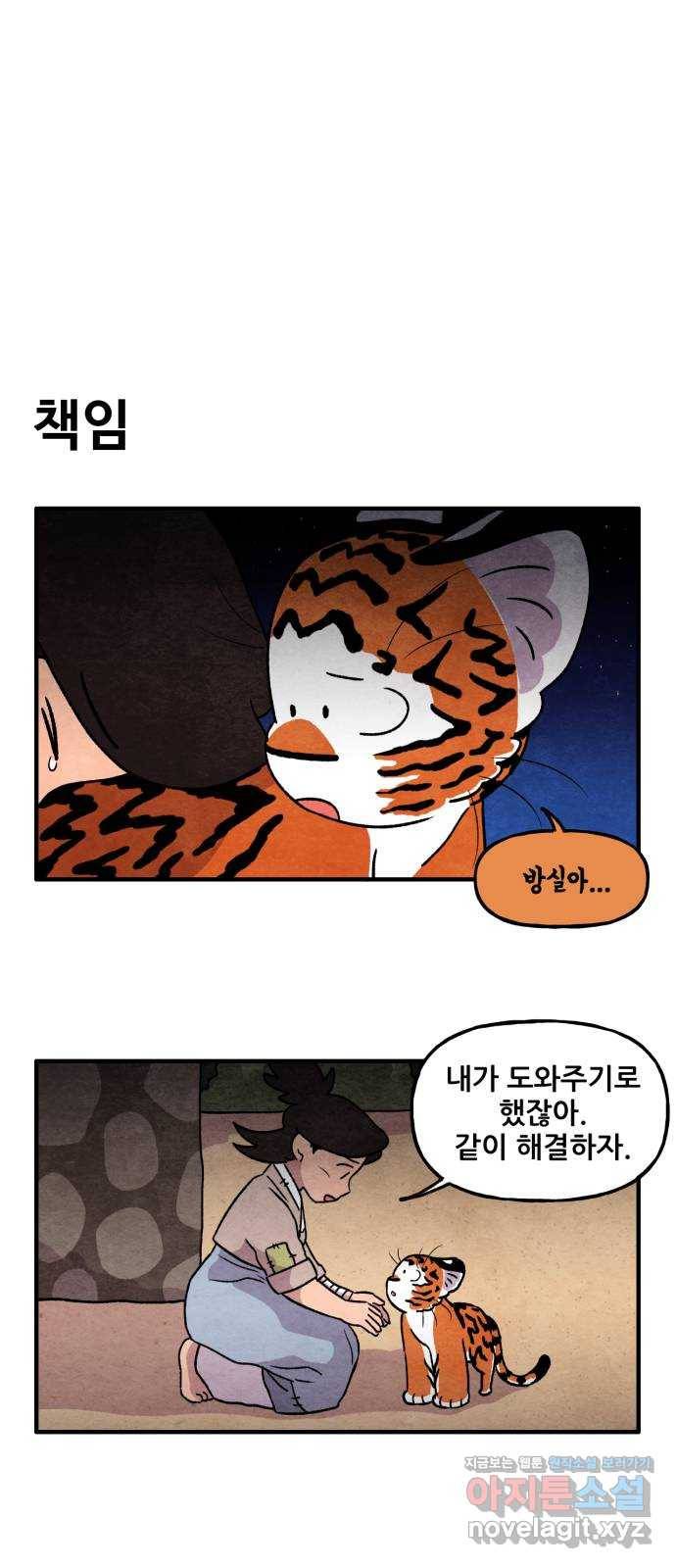 범이올시다! 112화 29