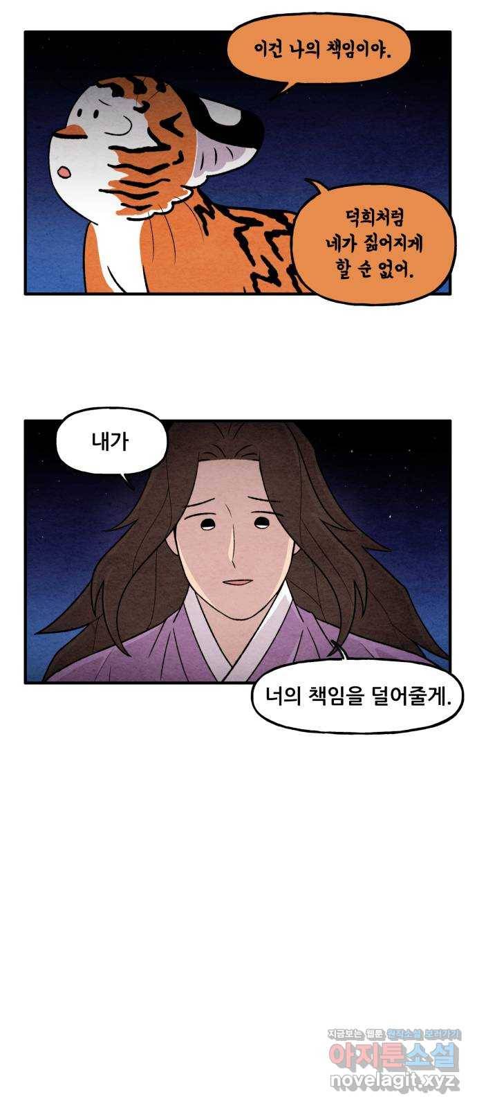 범이올시다! 112화 30