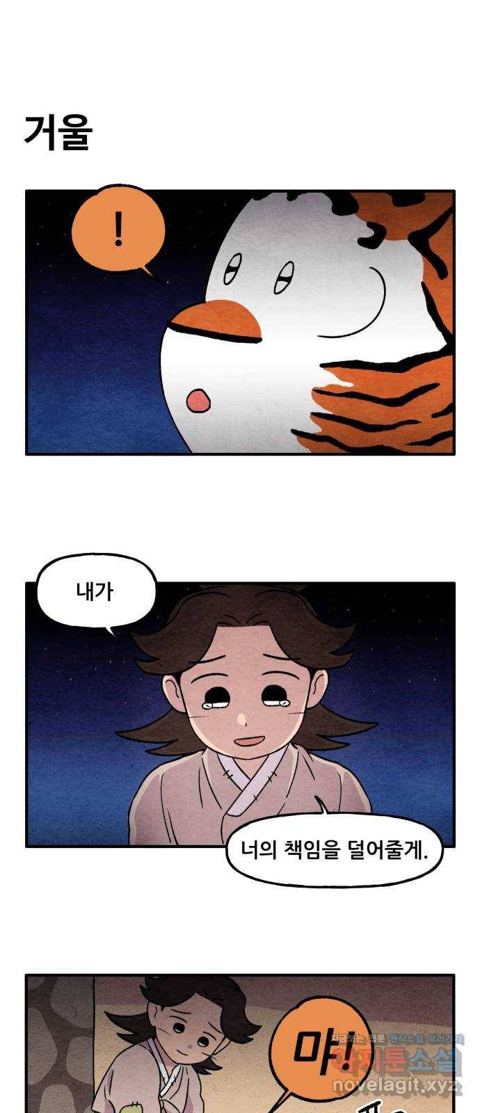 범이올시다! 112화 31