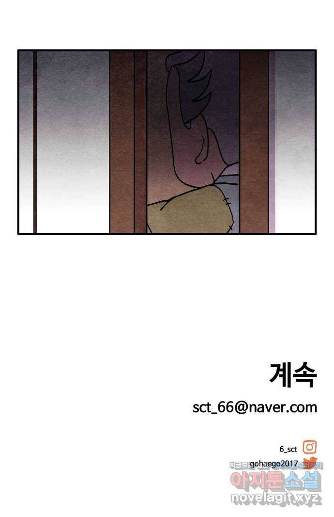 범이올시다! 112화 34