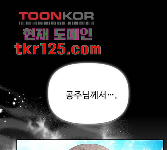 혁명 뒤 공주는 31화 1