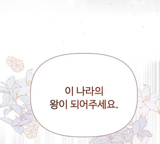혁명 뒤 공주는 31화 3